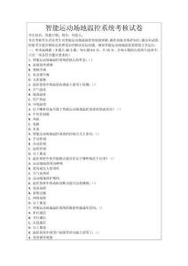 智能運動場地溫控系統考核試卷