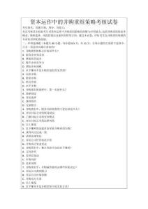 資本運作中的并購重組策略考核試卷