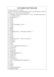 企業(yè)戰(zhàn)略對接考核試卷