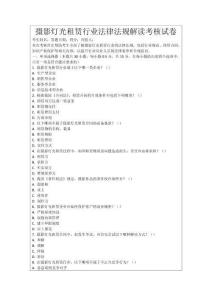 攝影燈光租賃行業法律法規解讀考核試卷