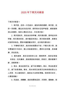 2025年下雨天問候語