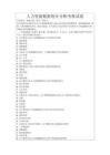 人力資源數(shù)據(jù)統(tǒng)計(jì)分析考核試卷