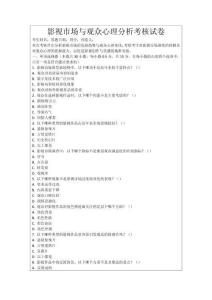 影視市場(chǎng)與觀眾心理分析考核試卷