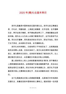 2025年(精)禮儀基本常識(shí)
