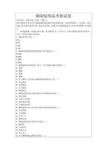 銅制裝飾品考核試卷