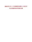 2025紹興市人才發展集團招聘5人筆試歷年參考題庫附帶答案詳解