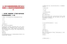 2025浙江交通資源投資有限公司礦業分公司招聘20人筆試歷年參考題庫附帶答案詳解