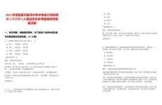 2025甘肅臨夏州藍河水利水電設計咨詢有限公司招聘5人筆試歷年參考題庫附帶答案詳解