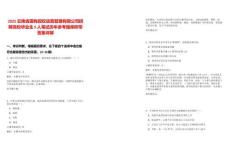 2025云南省國有股權運營管理有限公司招聘高校畢業生5人筆試歷年參考題庫附帶答案詳解