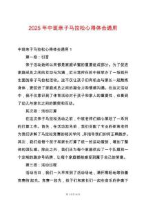 2025年中班親子馬拉松心得體會通用