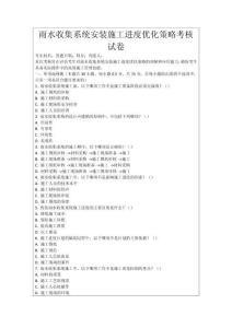雨水收集系統安裝施工進度優化策略考核試卷