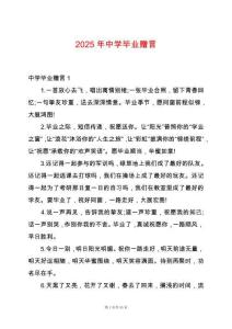 2025年中學(xué)畢業(yè)贈言