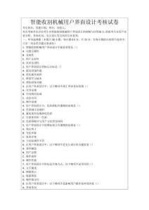 智能收割機(jī)械用戶界面設(shè)計(jì)考核試卷