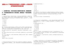 [藤縣]2025廣西藤縣民政局編外人員招聘4人筆試歷年參考題庫附帶答案詳解