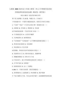 人教版 2024 版歷史八年級(jí)上冊(cè)第二單元《早期現(xiàn)代化的初步探索和民族危機(jī)加劇》測(cè)試卷（附答案）