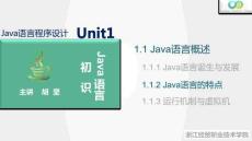 Java程序設計案例教程（第2版）課件 1.1.2 Java語言的特點