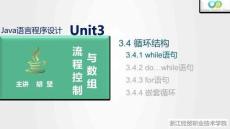 Java程序設計案例教程（第2版）課件 3.4.1 while語句
