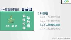 Java程序設計案例教程（第2版）課件 3.9.3 二維數組創建