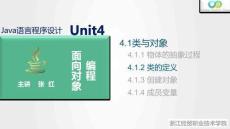 Java程序設計案例教程（第2版）課件 4.1.2 類的定義