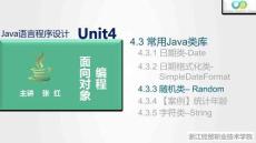 Java程序設計案例教程（第2版）課件 4.3.3 隨機類