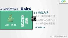 Java程序設計案例教程（第2版）課件 4.5.4 this