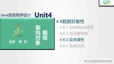 Java程序設計案例教程（第2版）課件 4.6.3 實體屬性