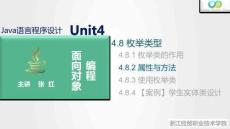Java程序設計案例教程（第2版）課件 4.8.2 屬性與方法