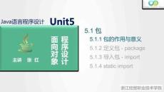 Java程序設計案例教程（第2版）課件 5.1.1 包的定義與意義