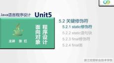 Java程序設計案例教程（第2版）課件 5.2.1 static修飾符