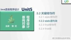 Java程序設計案例教程（第2版）課件 5.2.2 static語句塊