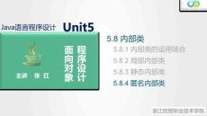 Java程序設(shè)計案例教程（第2版）課件 5.8.4 匿名內(nèi)部類