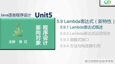 Java程序設(shè)計(jì)案例教程（第2版）課件 5.9.1 Lambda表達(dá)式概述