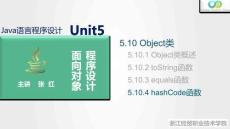 Java程序設(shè)計案例教程（第2版）課件 5.10.4 hashCode函數(shù)