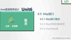 Java程序設(shè)計案例教程（第2版）課件 6.5.1Map接口概述