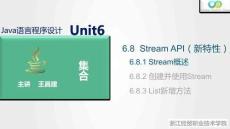 Java程序設(shè)計案例教程（第2版）課件 6.8.1Stream概述
