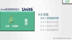 Java程序設(shè)計案例教程（第2版）課件 6.9.1泛型的作用