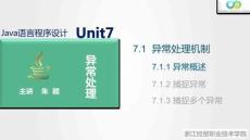 Java程序設(shè)計案例教程（第2版）課件 7.1.1 異常概述