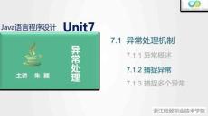 Java程序設(shè)計案例教程（第2版）課件 7.1.2 捕捉異常