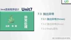 Java程序設(shè)計案例教程（第2版）課件 7.3.1 拋出異常(throws)