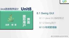 Java程序設(shè)計案例教程（第2版）課件 8.1.3 布局管理器
