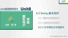 Java程序設(shè)計案例教程（第2版）課件 8.2.3 文本框和文本域組件