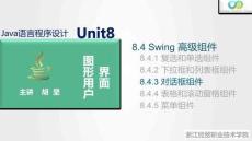 Java程序設(shè)計案例教程（第2版）課件 8.4.3 對話框組件