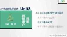 Java程序設(shè)計案例教程（第2版）課件 8.5.2 事件處理