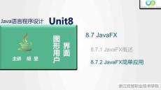 Java程序設(shè)計案例教程（第2版）課件 8.7.2 JavaFX簡單應(yīng)用