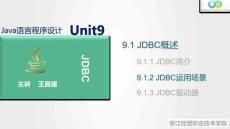 Java程序設(shè)計案例教程（第2版）課件 9.1.2JDBC運用場景