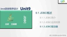 Java程序設(shè)計案例教程（第2版）課件 9.1.3JDBC驅(qū)動器
