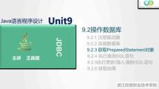 Java程序設(shè)計案例教程（第2版）課件 9.2.3獲取PreparedStatement對象