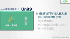 Java程序設(shè)計案例教程（第2版）課件 9.3.1持久化對象（PO）