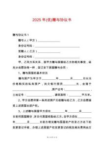 2025年(優)贈與協議書