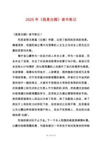2025年《我是白癡》讀書筆記
